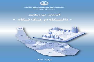 آمار نامه سال 1402